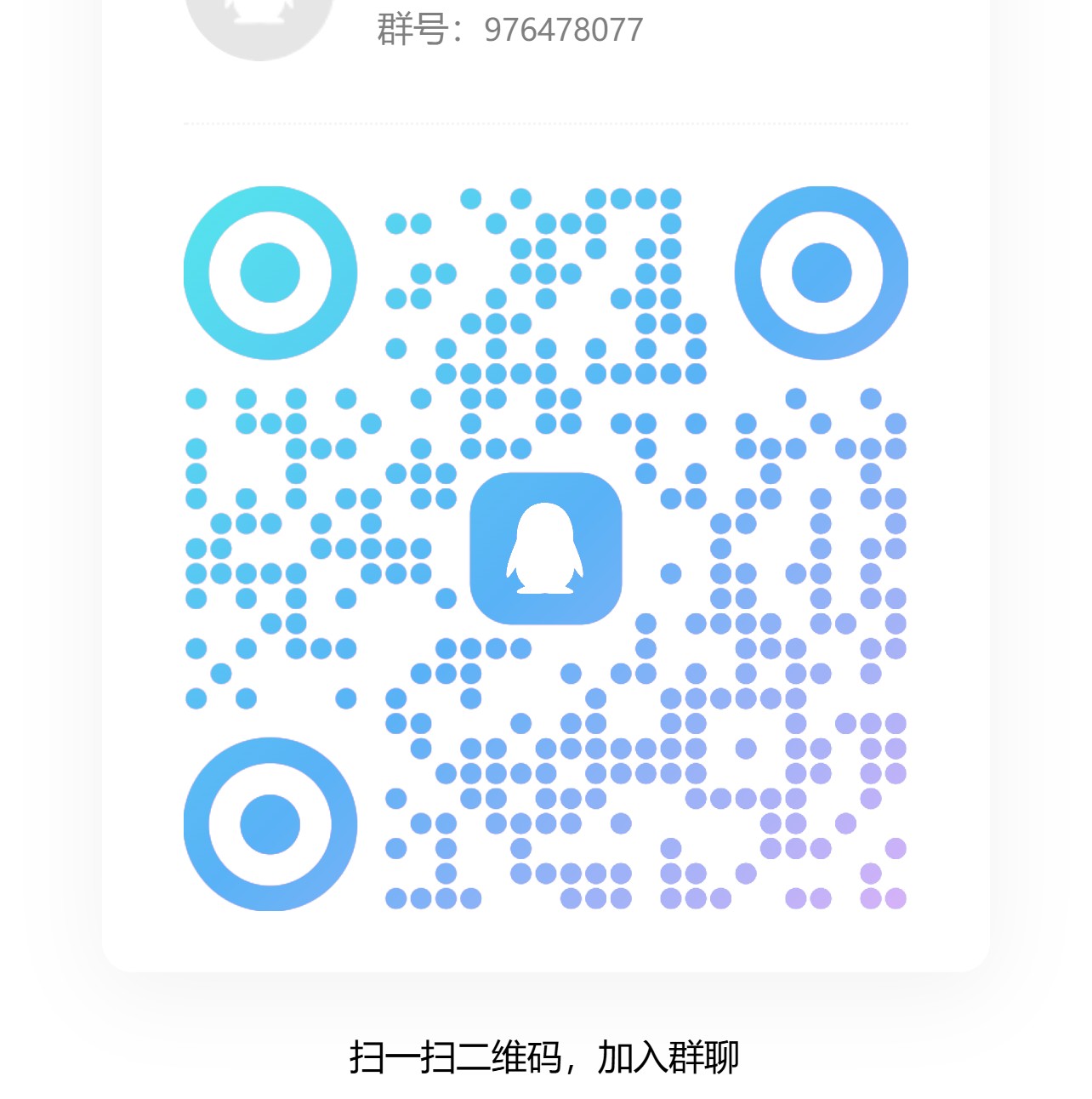QQ群二维码
